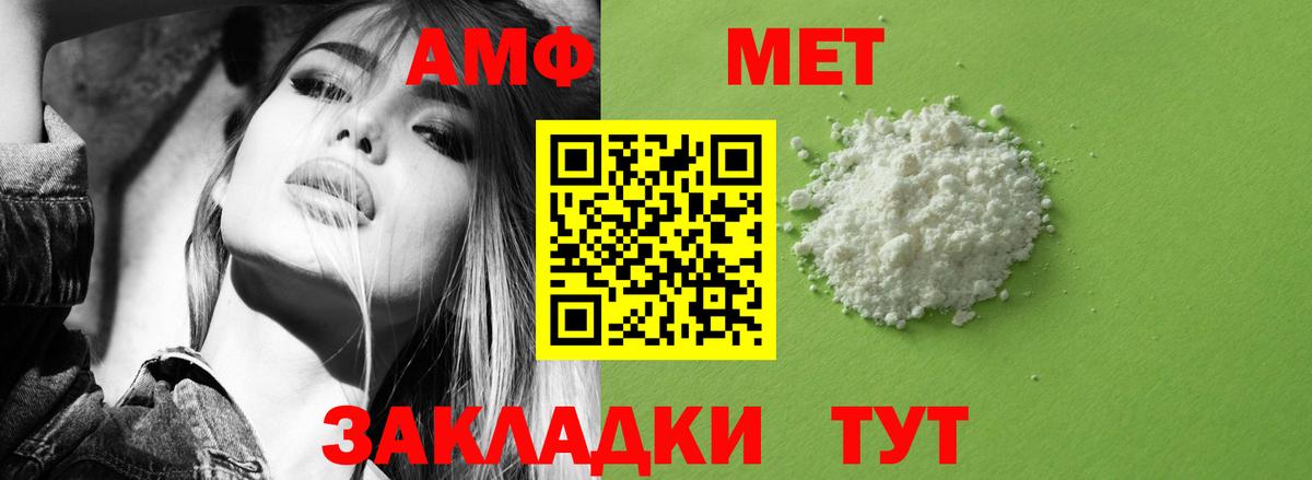 АМФ VHQ  Amphetamine  Михайловка  Вход с VPN 