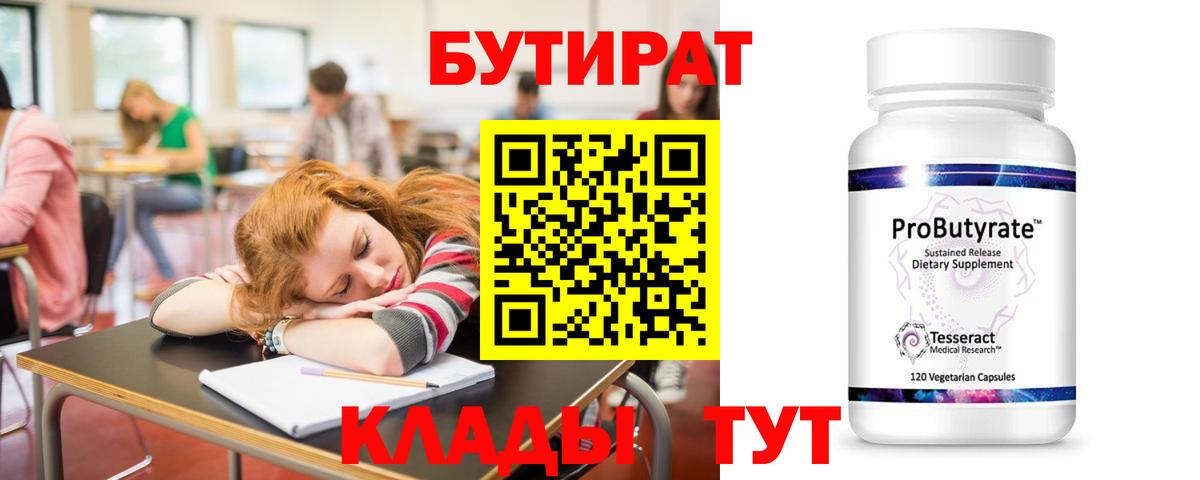 БУТИРАТ бутик Михайловка