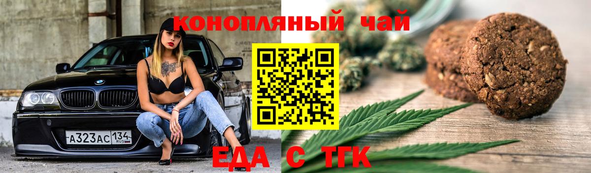 Михайловка  Печенье с ТГК конопля  Вход с VPN 