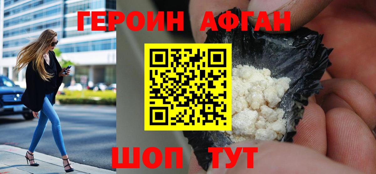 ГЕРОИН Heroin  Вход с VPN  Михайловка 