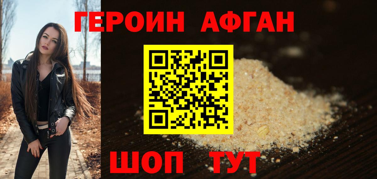 Героин белый Михайловка