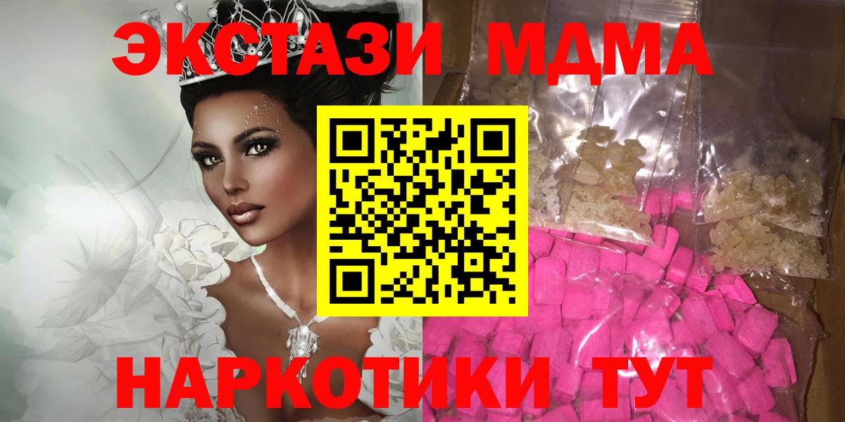 Михайловка  MDMA Molly  МДМА  MDMA кристаллы  Вход с VPN 