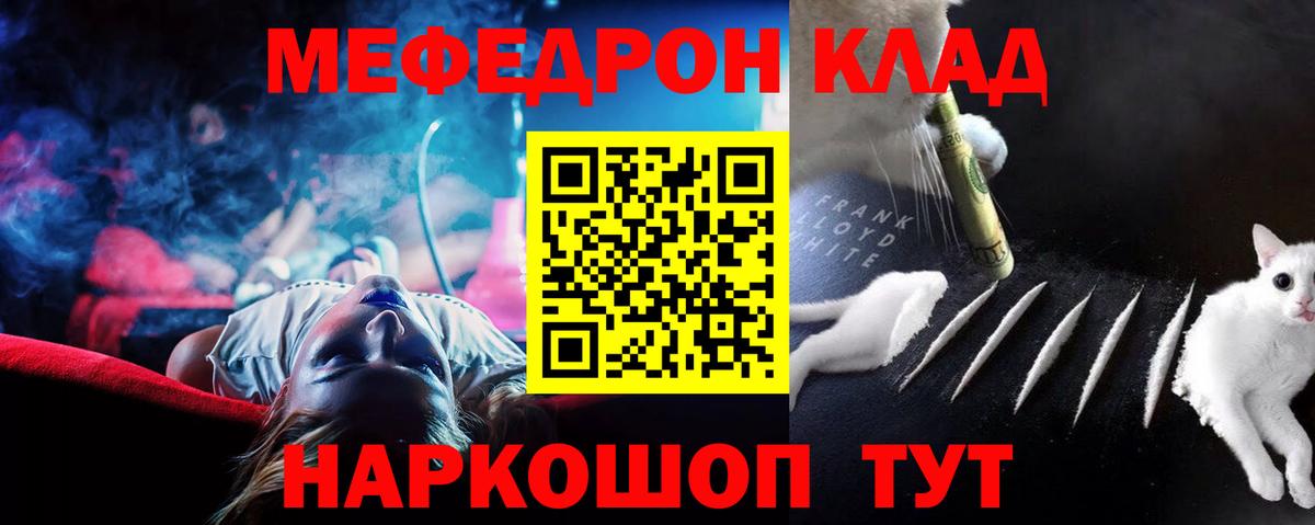 Михайловка  МЯУ-МЯУ  Вход с VPN  Мефедрон кристаллы 